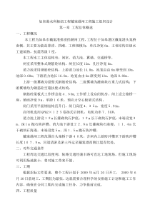 终用城山河南、北节制闸施工组织设计用