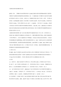 艾滋病自愿咨询检测结果分析