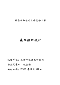 经委办公楼外立面装修工程
