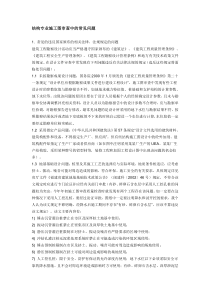 结构专业施工图审查中的常见问题