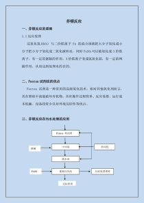 芬顿反应的原理与优点
