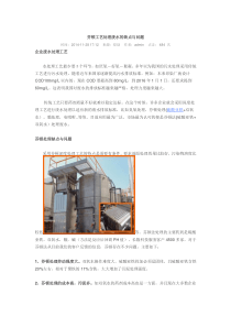 芬顿工艺的缺点