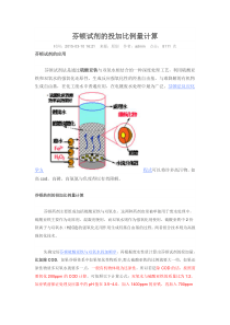 芬顿试剂的投加比例量计算