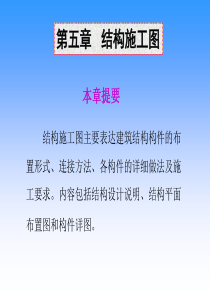结构施工图-哈尔滨学院精品课程网站