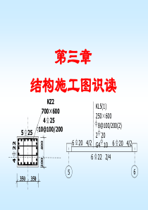 结构施工图识读(11)