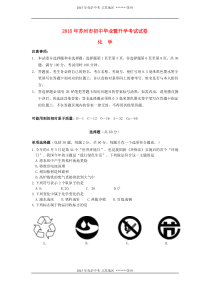 苏州市2015含答案及分析