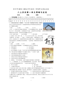 苏州市八年级历史上册第一单元侵略与反抗同步测试