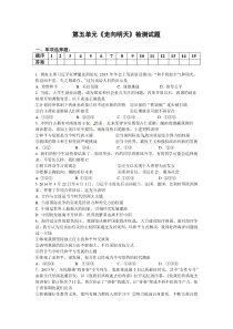 苏教版2015届九年级思想品德第五单元《走向明天》检测试题(含答案)