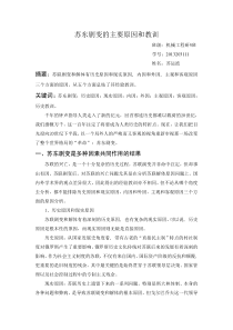 苏东巨变的主要原因和教训