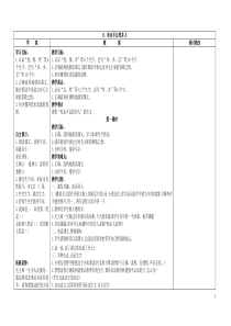苏教版一下第四单元教案