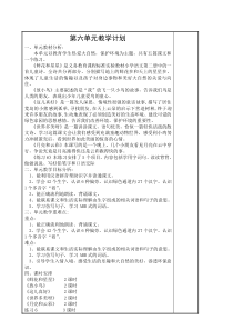 苏教版一年级下册第六单元教案