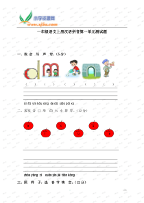 苏教版一年级语文上册拼音综合试卷
