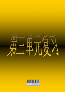 苏教版五年级上册第三单元复习资料