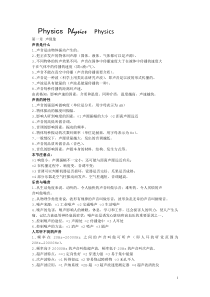 苏科版八年级上册物理知识点