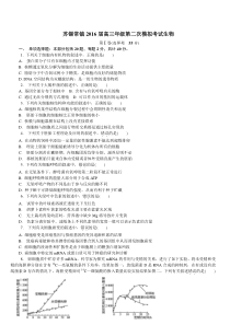 苏锡常镇2016届高三年级第二次模拟考试生物