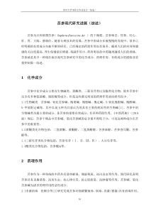 苦参现代研究进展