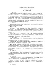 英国代议制的确立和完善 教案