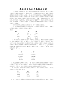 英式英语和美式英语的区别