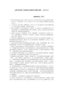 英美文化背景知识复习资料