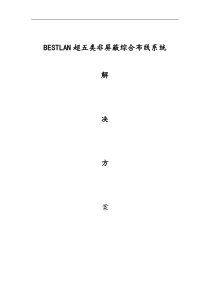 综合布线工程验收规范
