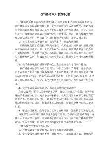 小学二年级体育教学反思