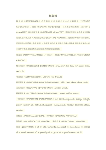英语中的限定词