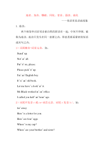 英语中读音中强读弱读连读失爆等规则