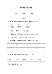 (广东版)开心英语三年级期末试题