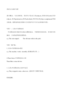 英语五大基本句型