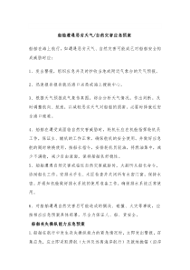 船舶各种应急预案及应急计划1