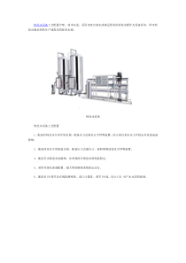 纯化水设备工艺配置及核心技术