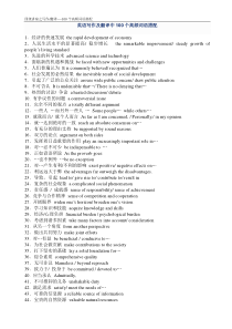 英语写作及翻译中100个高频词语搭配