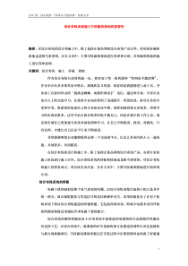 综合布线系统施工中屏蔽和接地的重要性