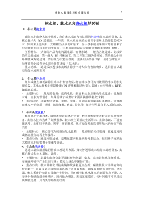 纯水机和净水机的区别