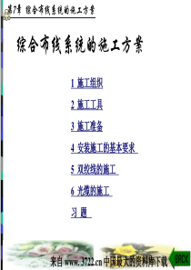 综合布线系统的施工方案(ppt_112)