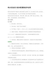纯水设备设计基本配置描述和说明