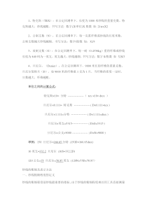 纱线粗细换算