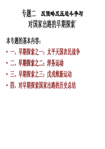 纲要第二章