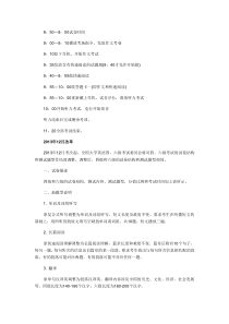 英语四级考试时间考试计划描写SY