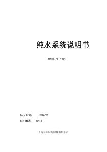 纯水制备操作说明书