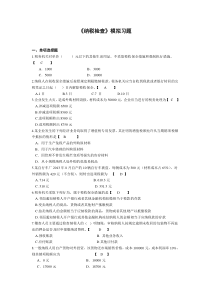 纳税检查模拟习题(2015)
