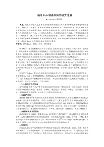 纳米fe3o4研究进展