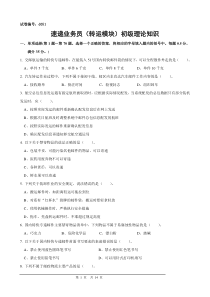 速递业务员(转运模块)初级试卷正文