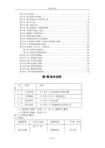 综合楼施工组织设计方案