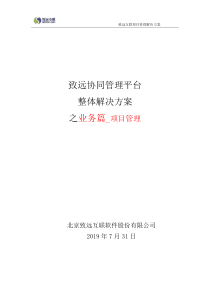 致远互联协同oa系统项目管理解决方案