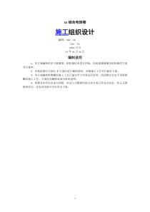 综合电信楼施工组织设计