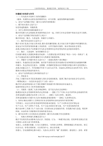 郭庆光《传播学教程》的部分内容总结笔记