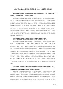 纳米导电精增强轨道交通供电安全高新节能降耗