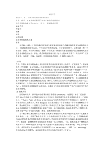 纳米探针制造工艺论文翻译
