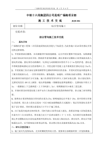 综合管沟施工技术交底